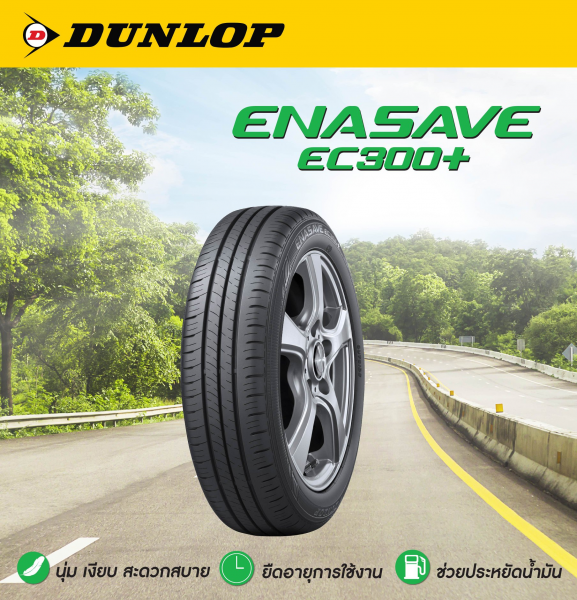 ยาง DUNLOP ENASAVE EC300+