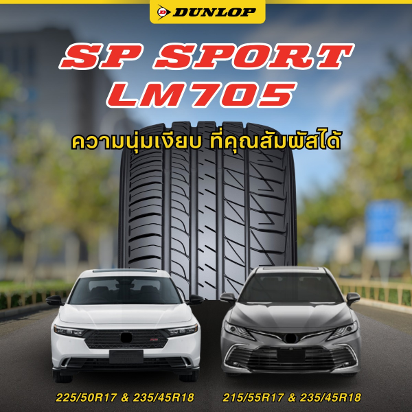 ยาง DUNLOP SP SPORT LM705