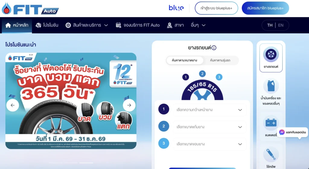 เปลี่ยนยางรถที่ FIT auto