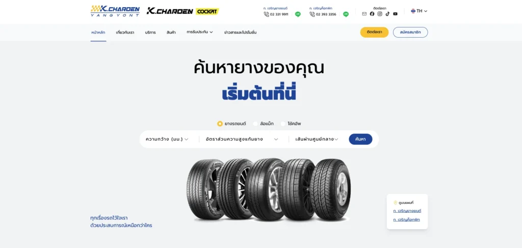 ก. เจริญยางยนต์ และก. เจริญค็อกพิท